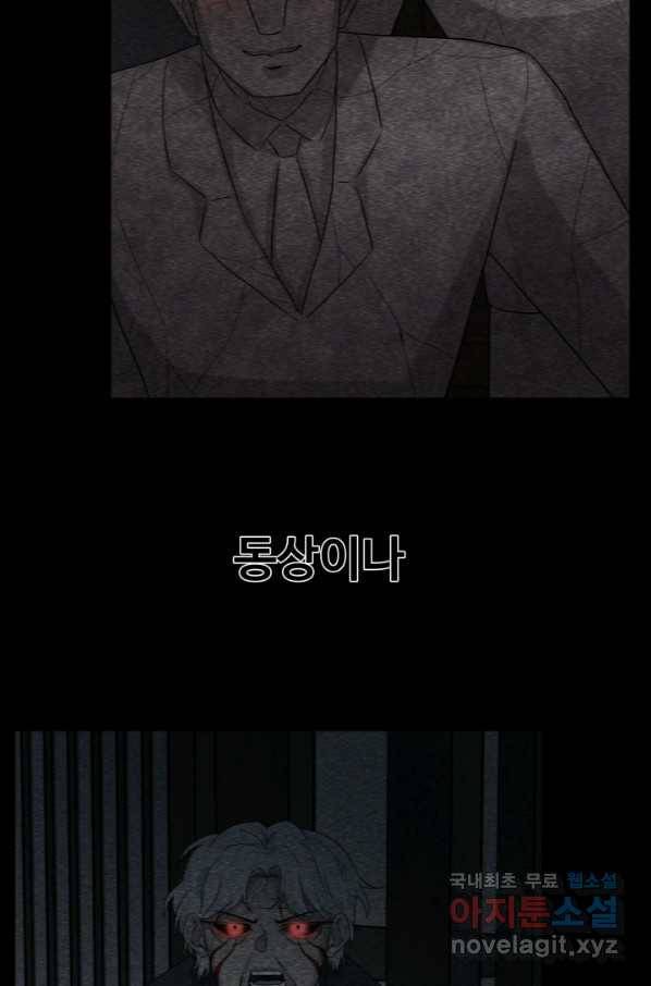 기억의 밤 33화 21