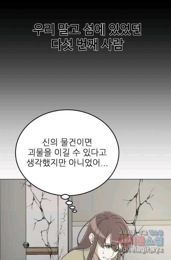 기억의 밤 33화 25