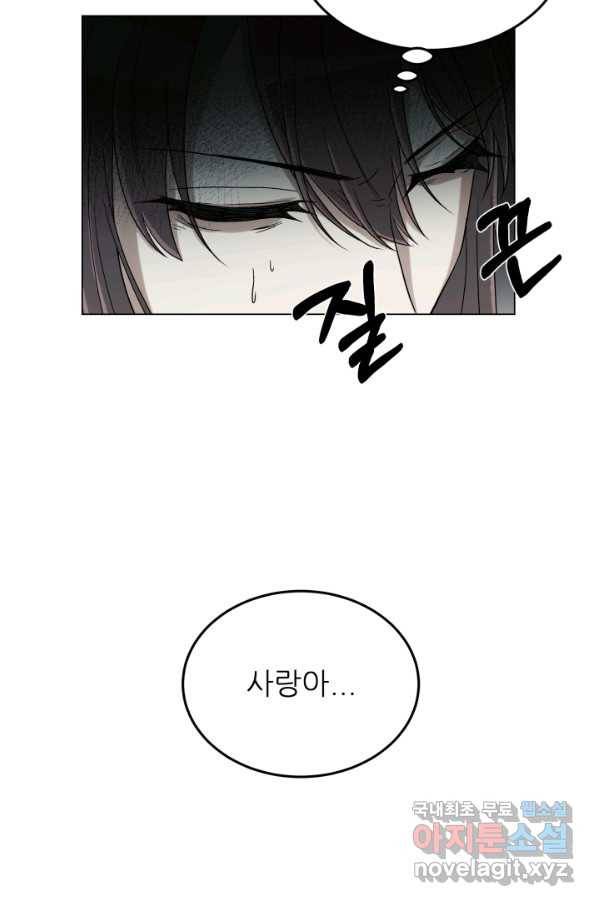 기억의 밤 33화 29