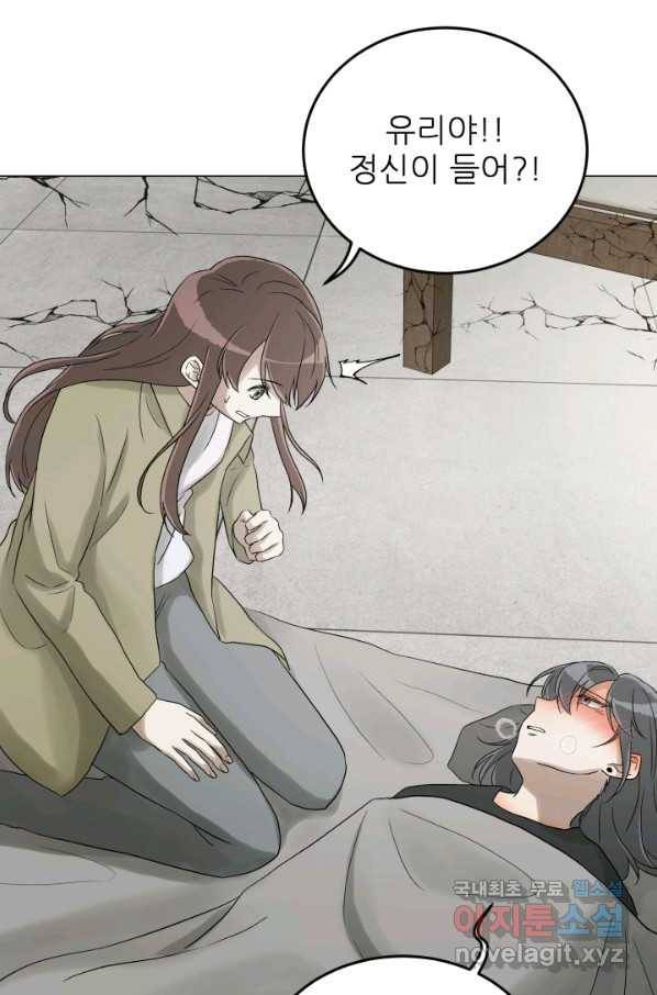 기억의 밤 33화 30