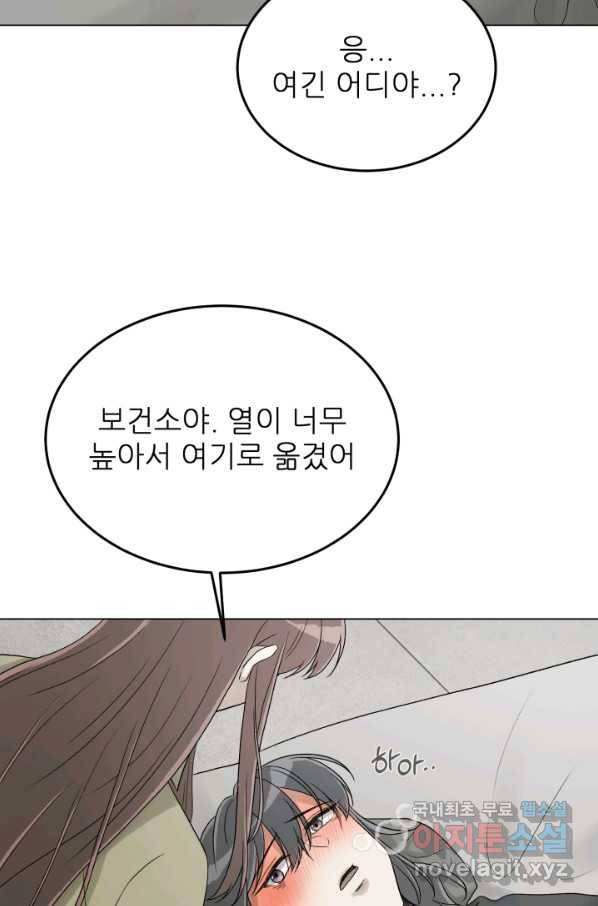 기억의 밤 33화 31