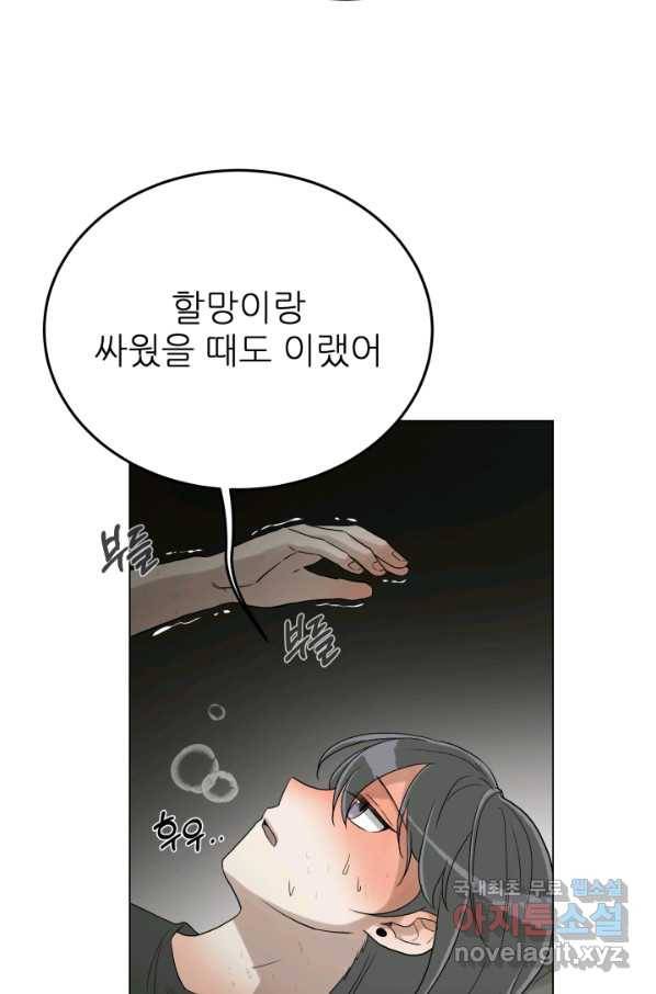 기억의 밤 33화 34