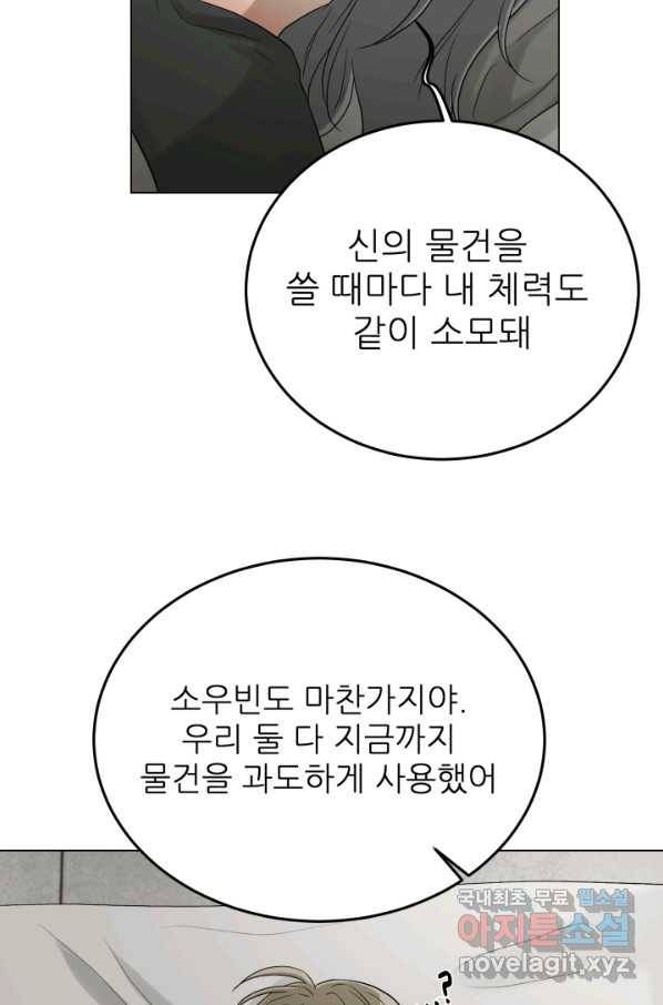 기억의 밤 33화 35