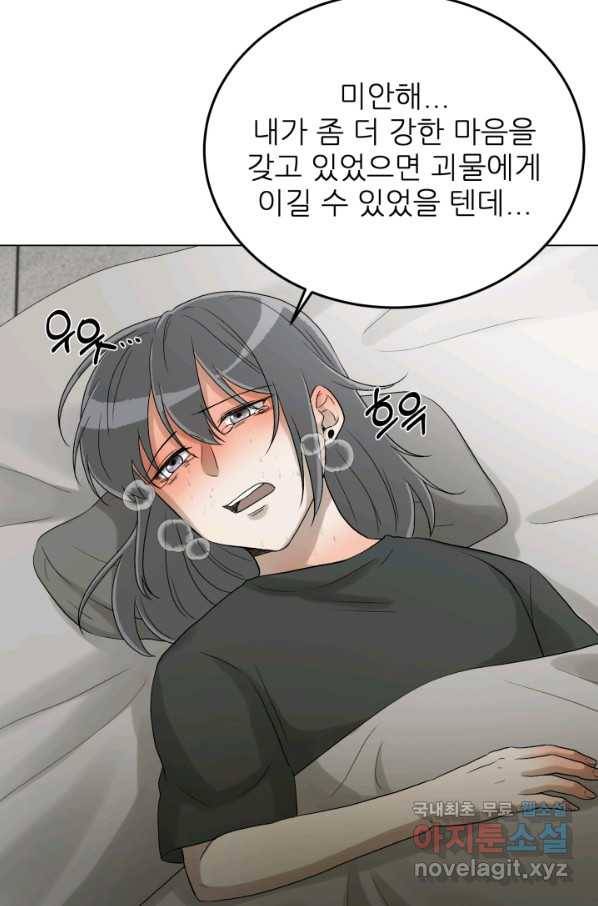 기억의 밤 33화 37