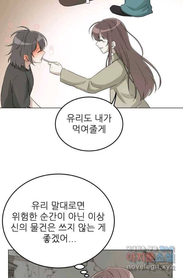 기억의 밤 33화 42