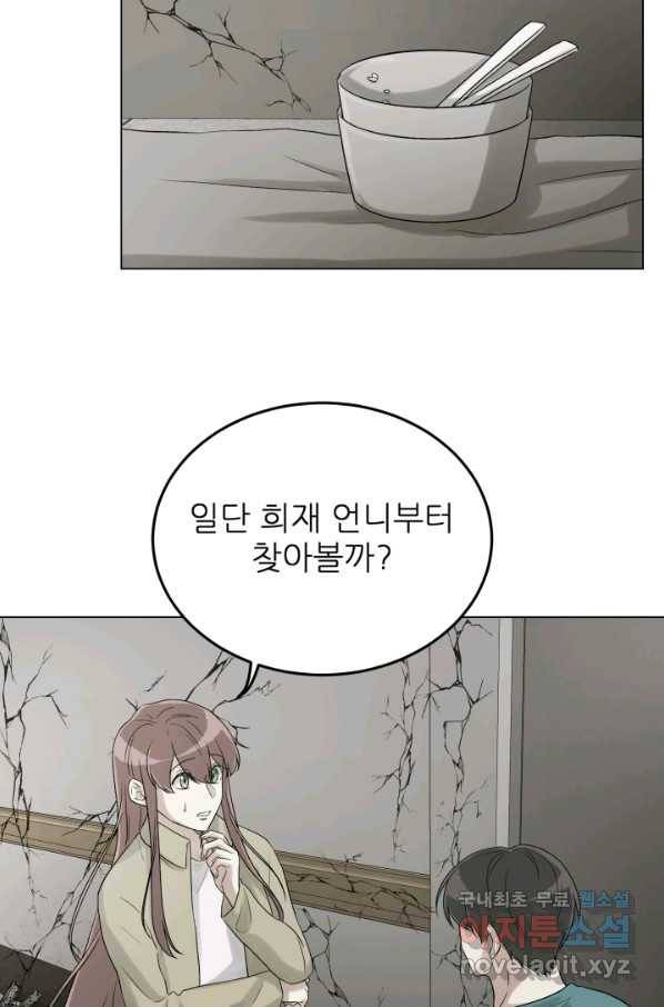 기억의 밤 33화 44