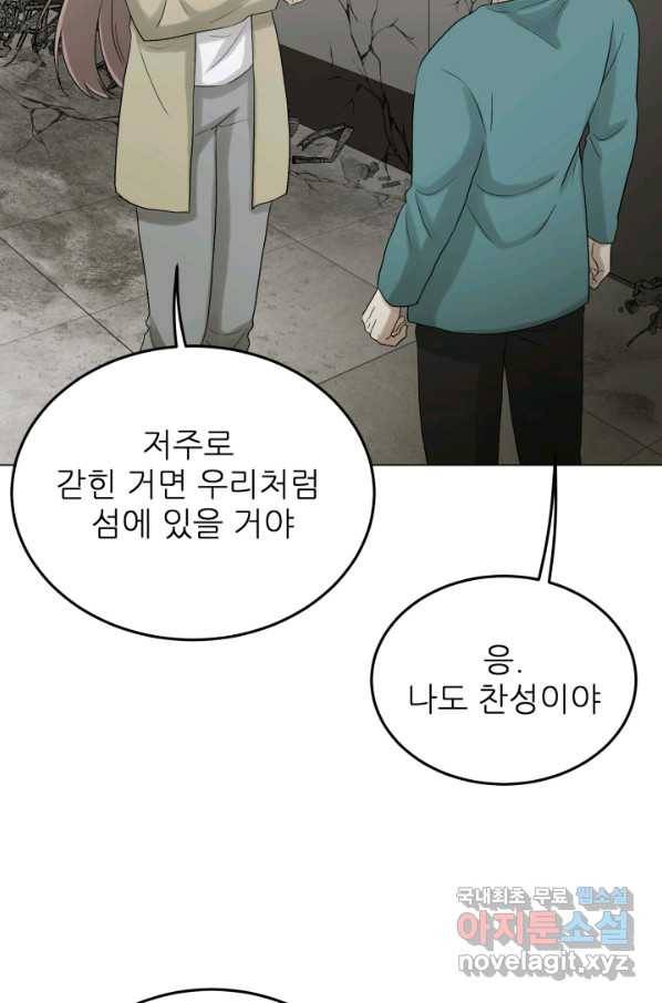 기억의 밤 33화 45