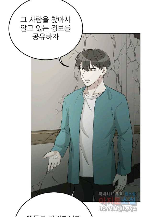 기억의 밤 33화 46