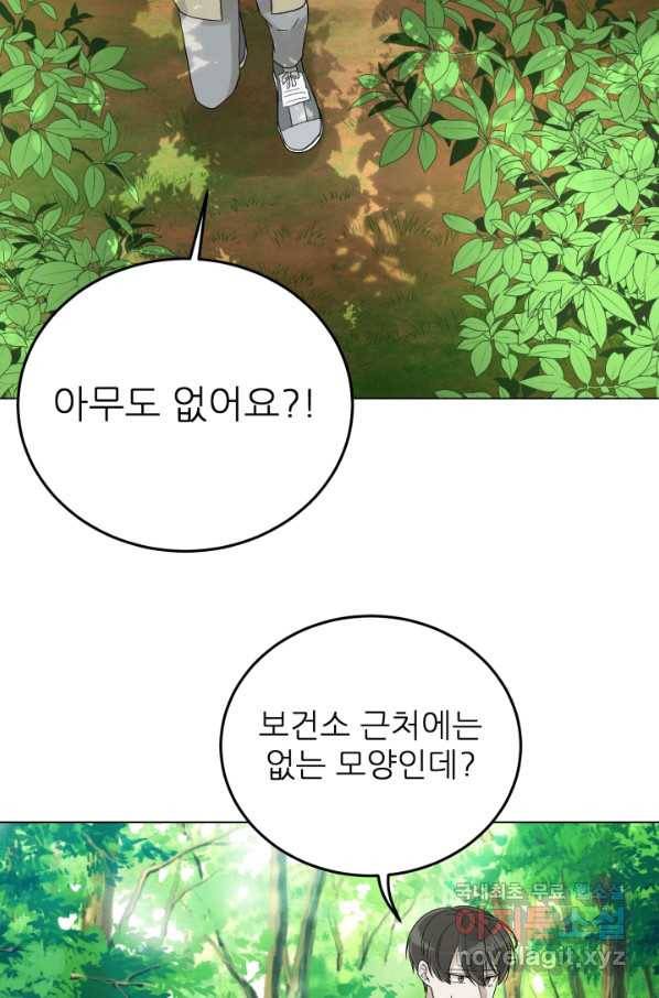 기억의 밤 33화 50
