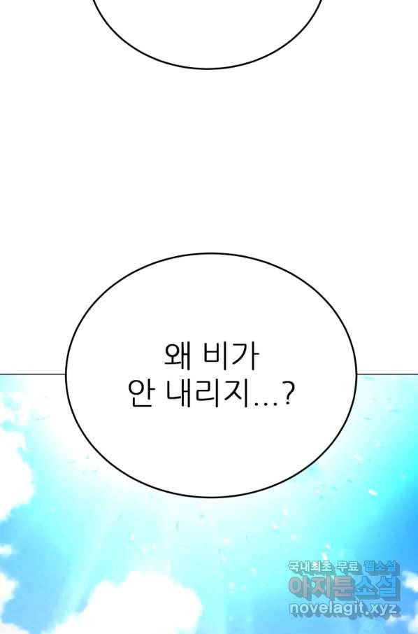 기억의 밤 33화 61