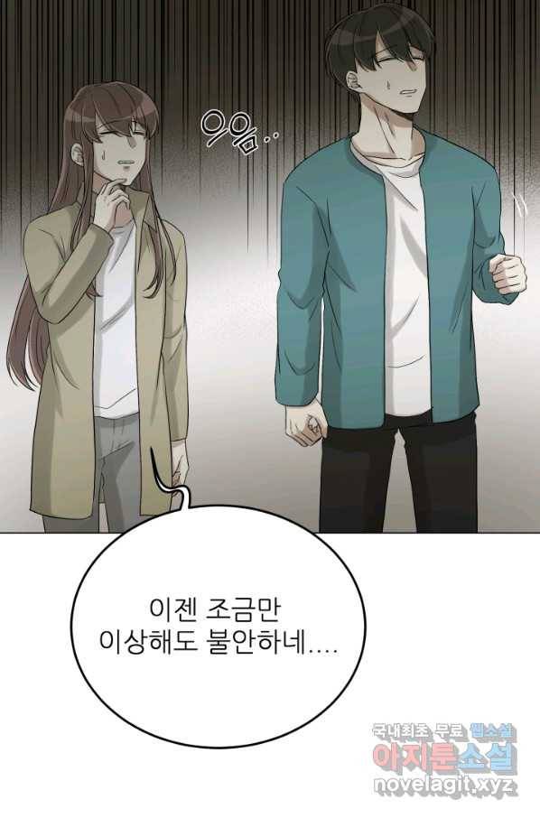 기억의 밤 33화 64