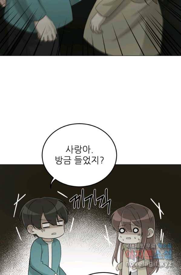 기억의 밤 33화 67