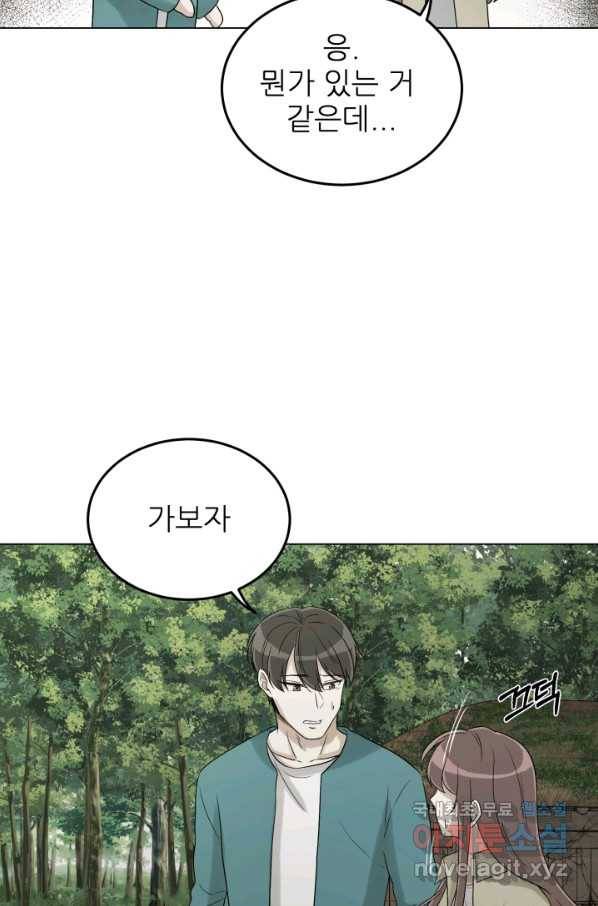 기억의 밤 33화 68