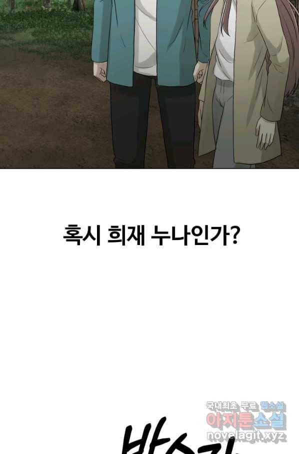 기억의 밤 33화 69