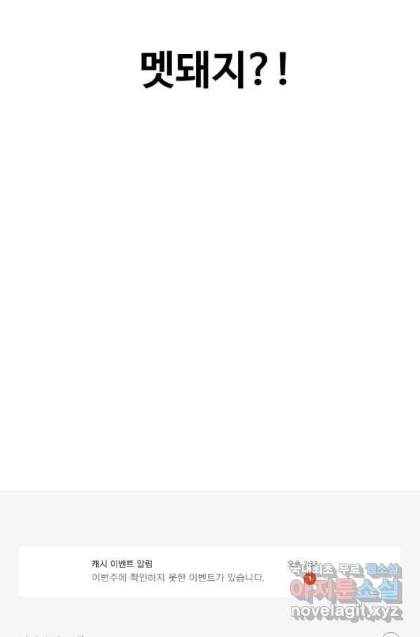 기억의 밤 33화 75