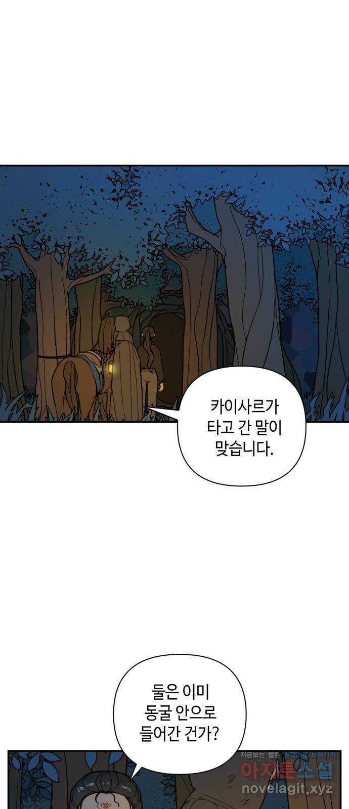밤을 깨우는 마법 27화 드라카의 동굴(4) 1