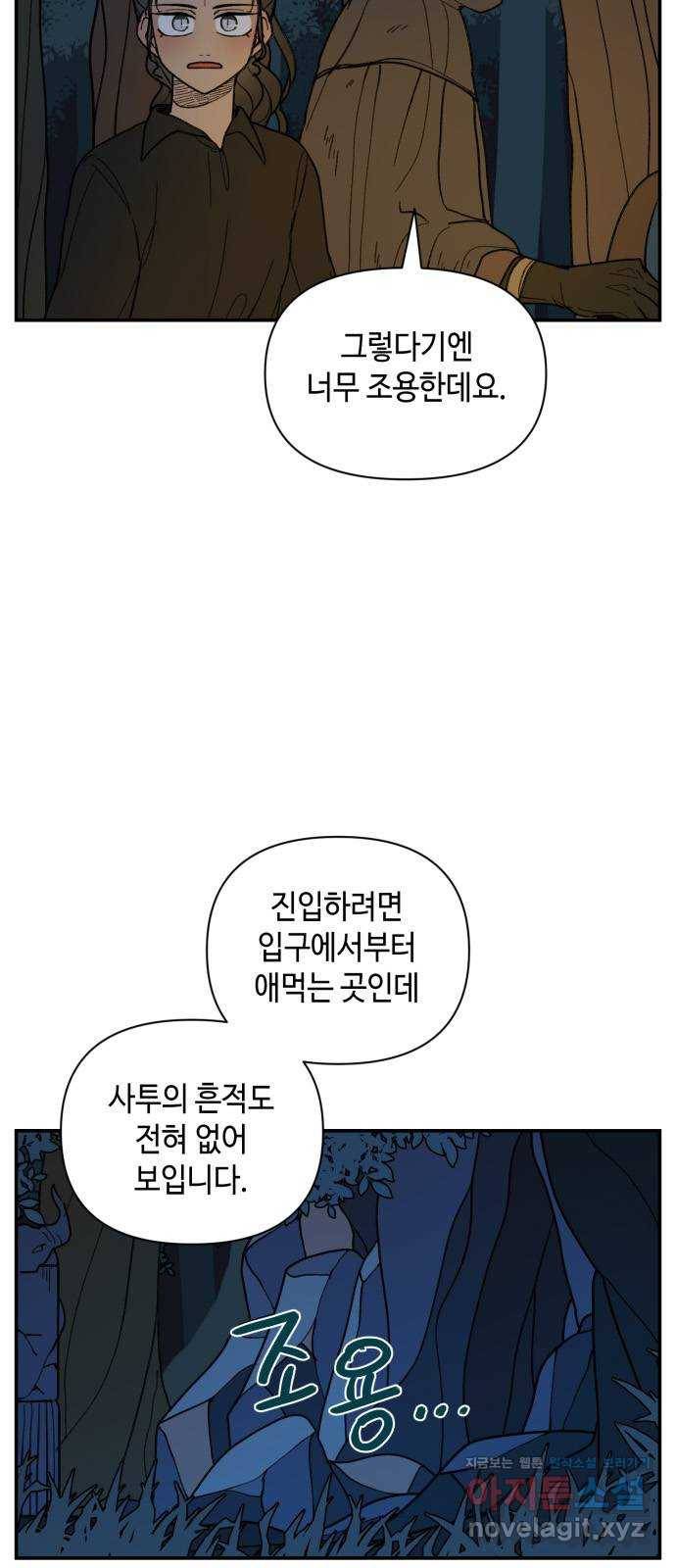 밤을 깨우는 마법 27화 드라카의 동굴(4) 2