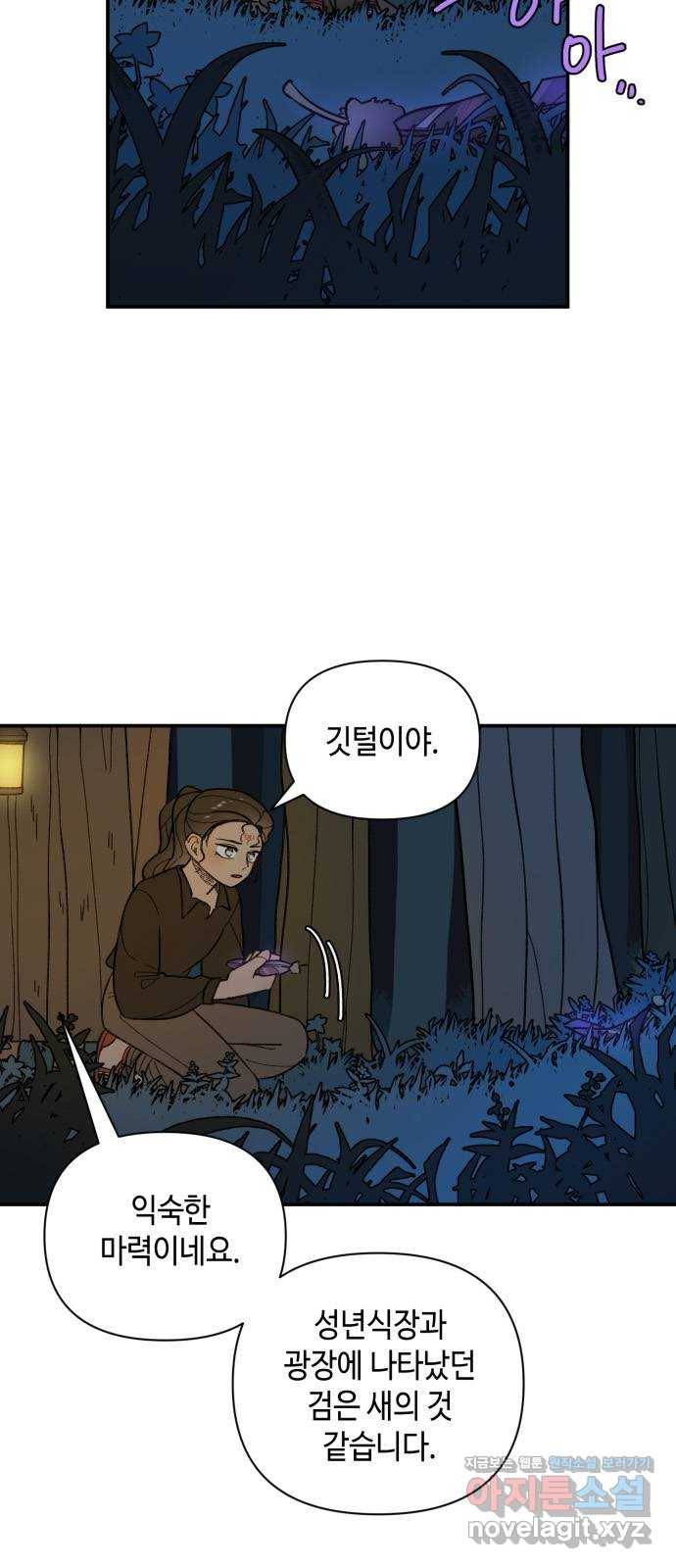 밤을 깨우는 마법 27화 드라카의 동굴(4) 4