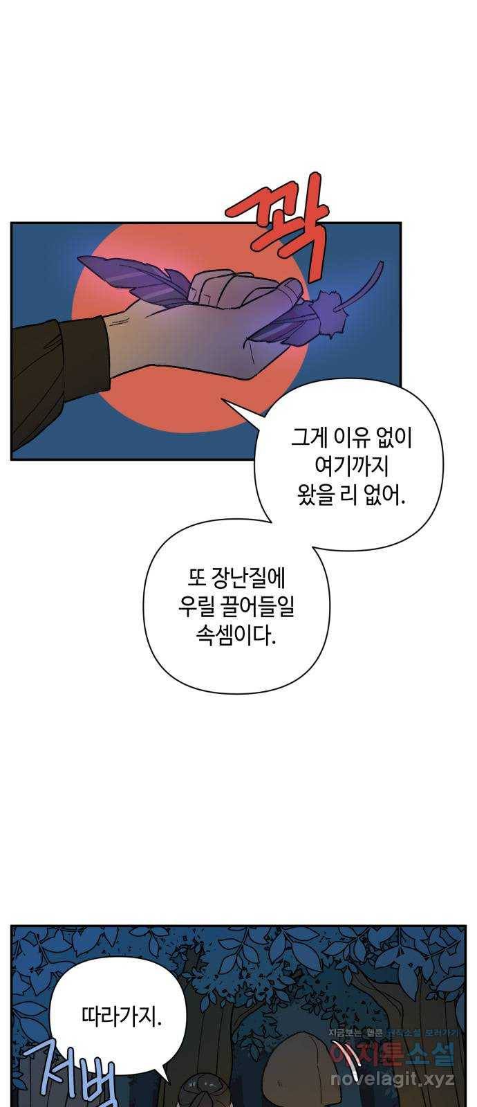 밤을 깨우는 마법 27화 드라카의 동굴(4) 5