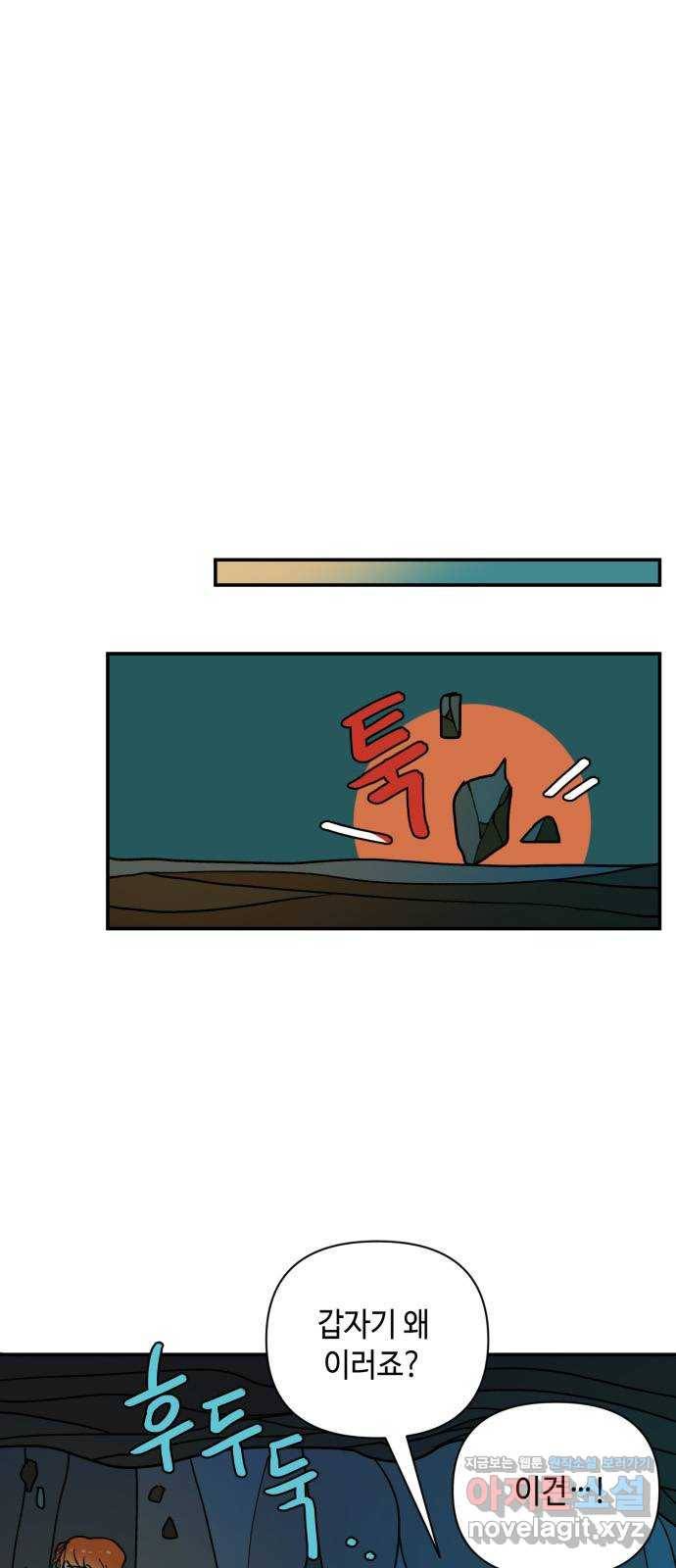 밤을 깨우는 마법 27화 드라카의 동굴(4) 7