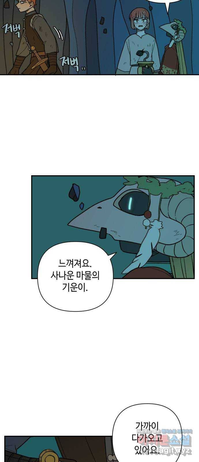 밤을 깨우는 마법 27화 드라카의 동굴(4) 8