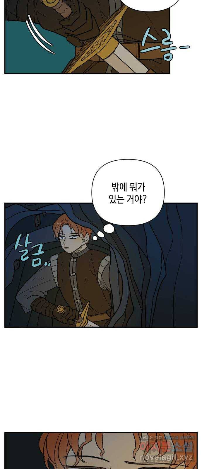 밤을 깨우는 마법 27화 드라카의 동굴(4) 9