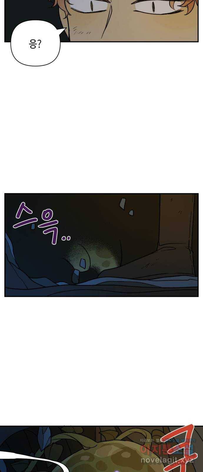 밤을 깨우는 마법 27화 드라카의 동굴(4) 10