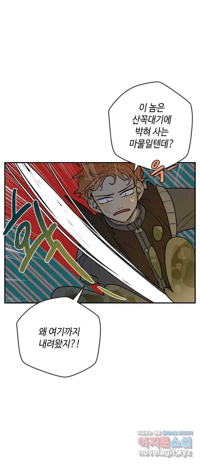 밤을 깨우는 마법 27화 드라카의 동굴(4) 12