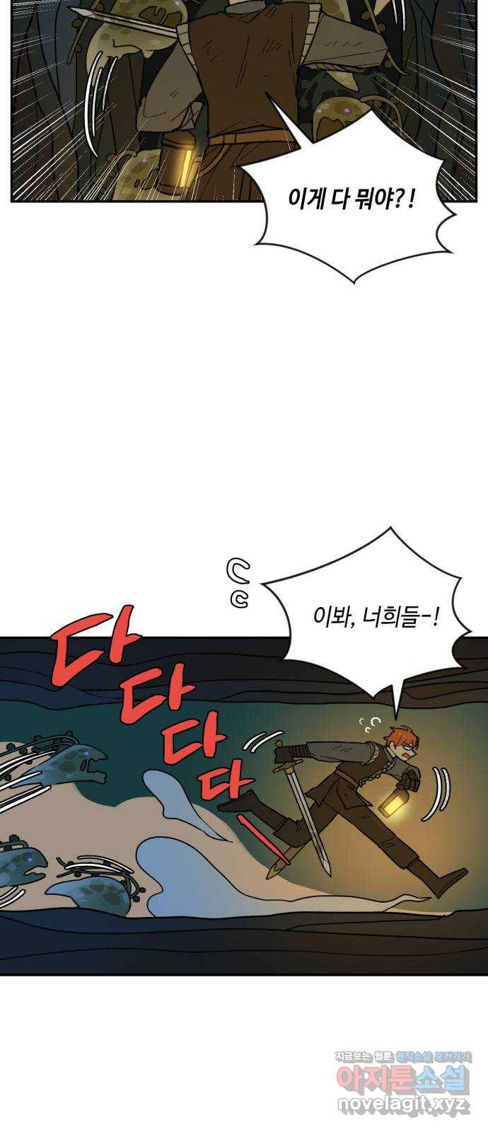 밤을 깨우는 마법 27화 드라카의 동굴(4) 14