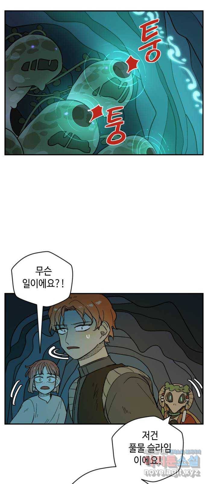 밤을 깨우는 마법 27화 드라카의 동굴(4) 16