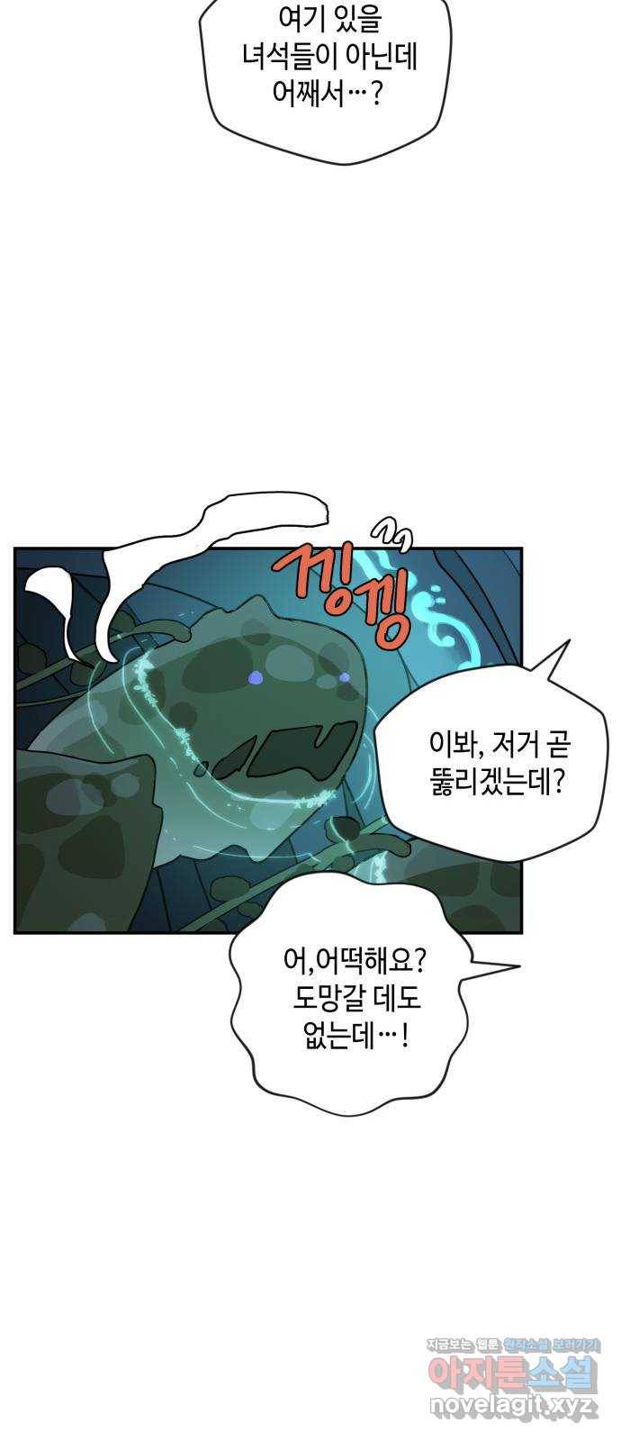 밤을 깨우는 마법 27화 드라카의 동굴(4) 17