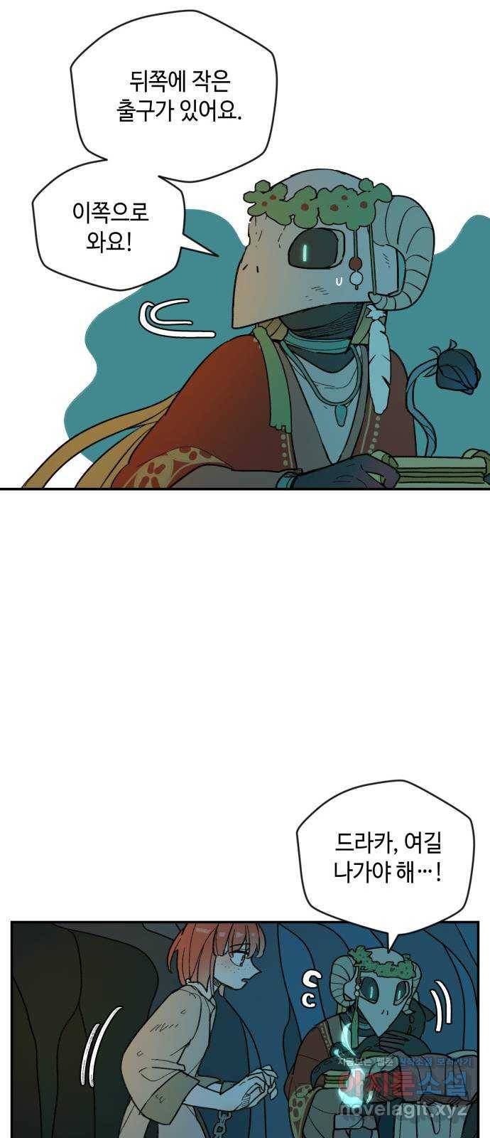 밤을 깨우는 마법 27화 드라카의 동굴(4) 18