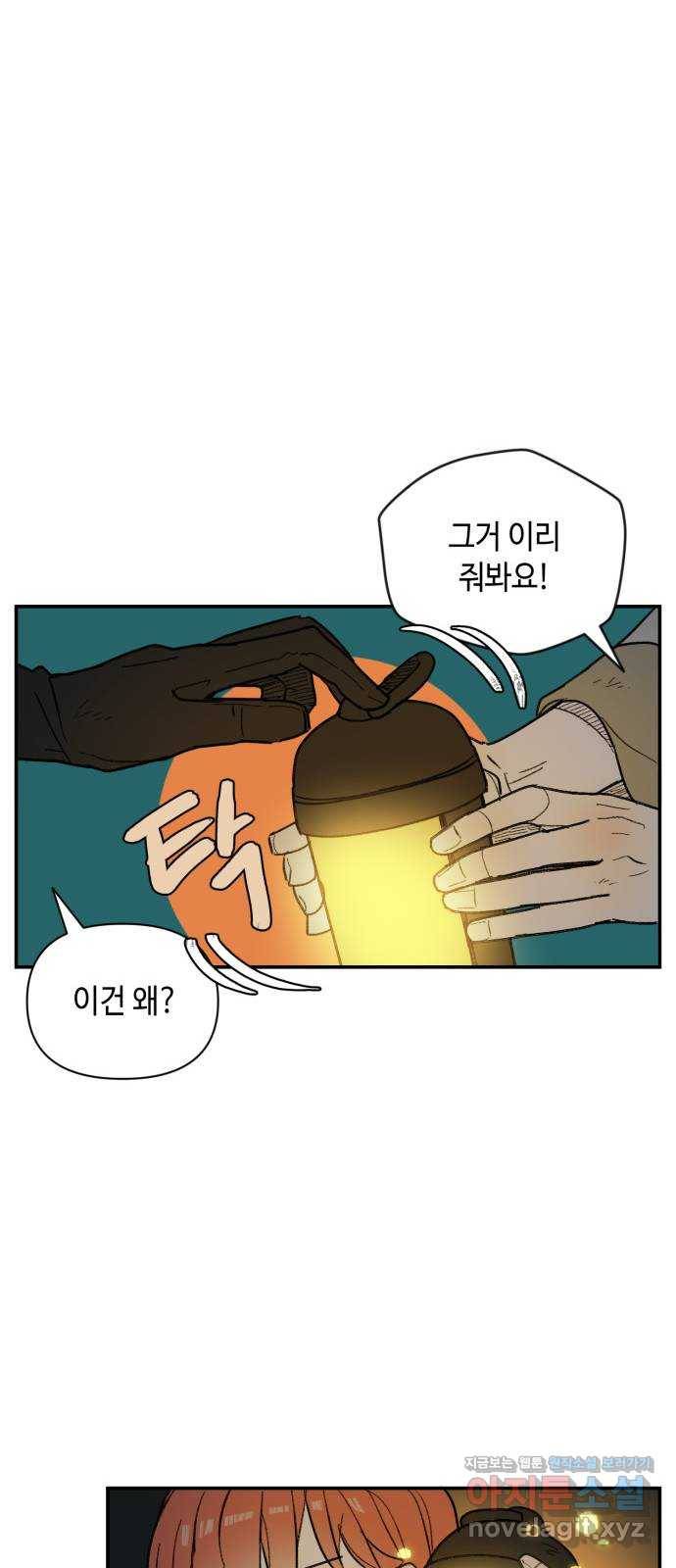 밤을 깨우는 마법 27화 드라카의 동굴(4) 20