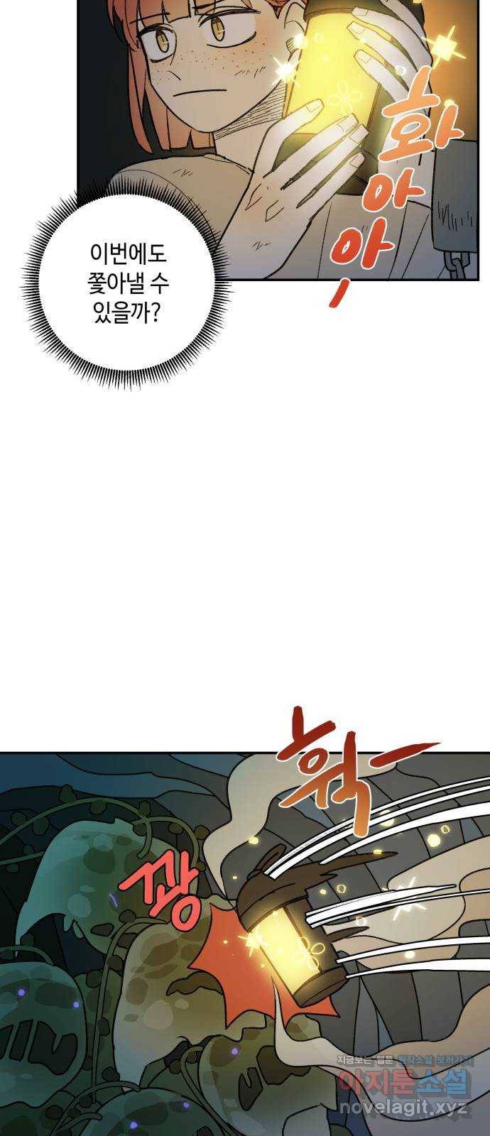 밤을 깨우는 마법 27화 드라카의 동굴(4) 21