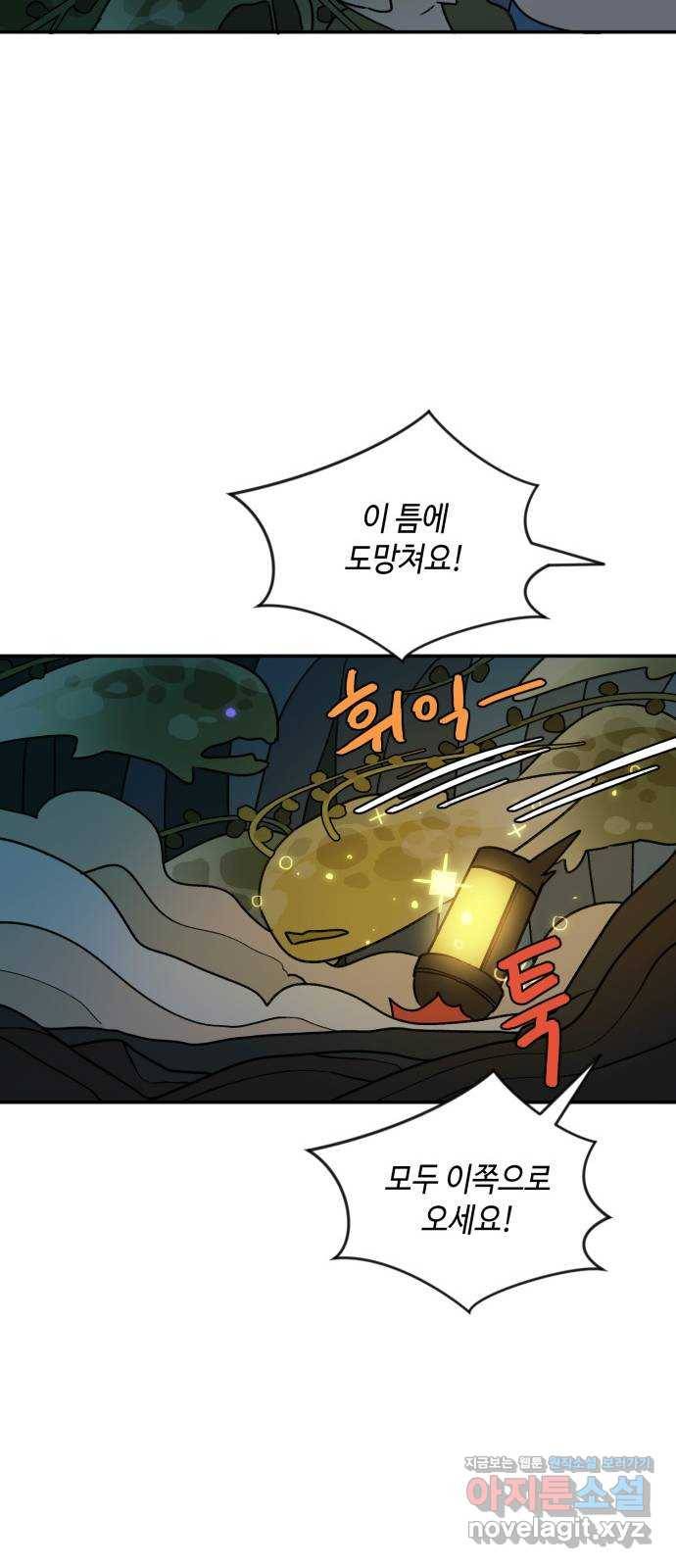 밤을 깨우는 마법 27화 드라카의 동굴(4) 22