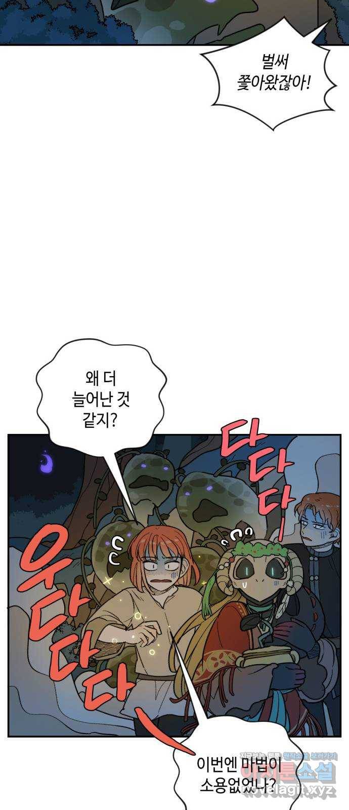밤을 깨우는 마법 27화 드라카의 동굴(4) 26