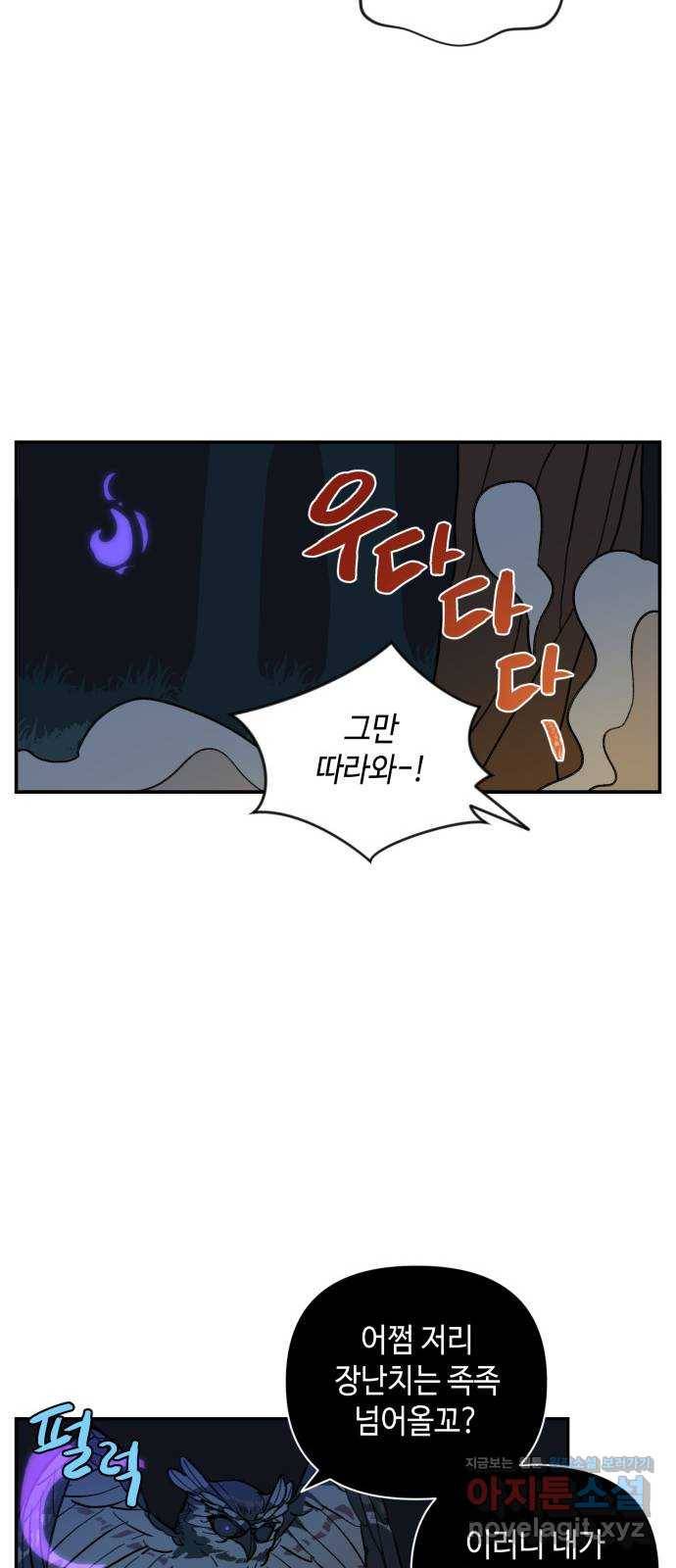 밤을 깨우는 마법 27화 드라카의 동굴(4) 27