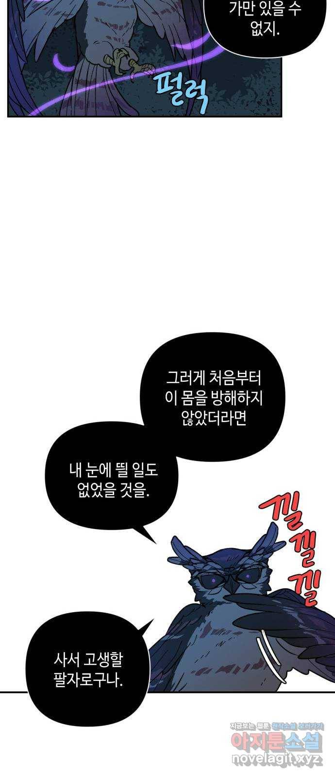 밤을 깨우는 마법 27화 드라카의 동굴(4) 28