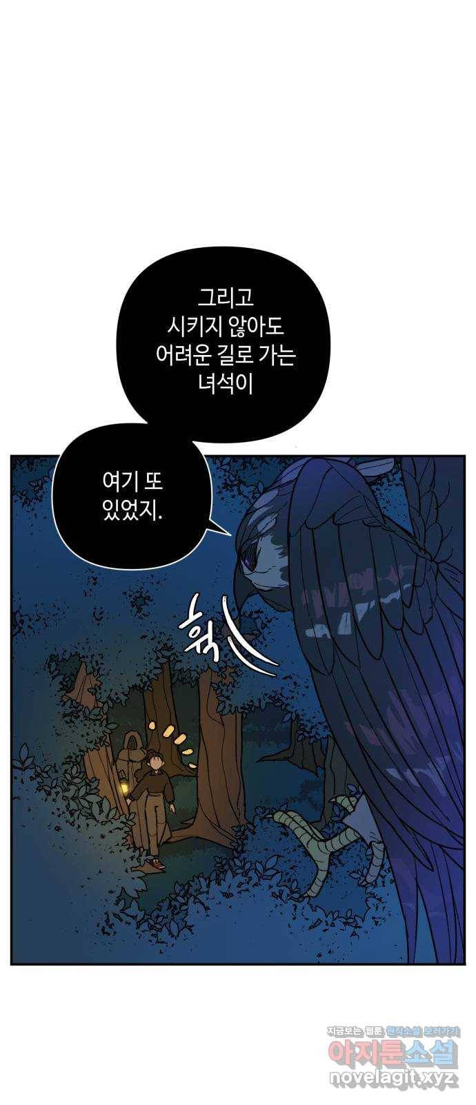 밤을 깨우는 마법 27화 드라카의 동굴(4) 29