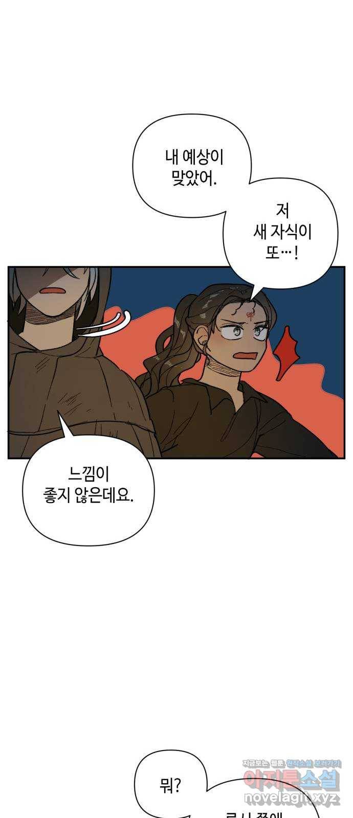 밤을 깨우는 마법 27화 드라카의 동굴(4) 30