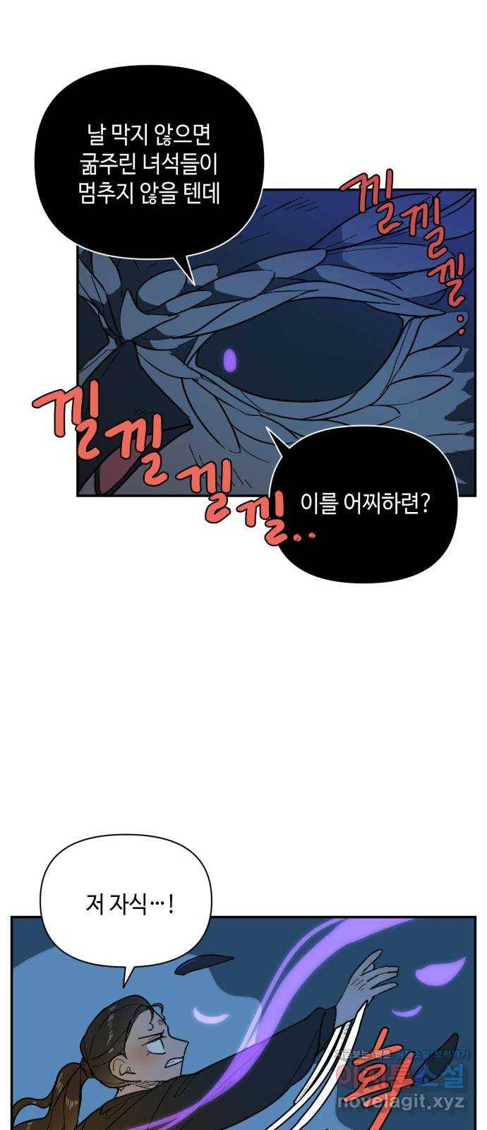 밤을 깨우는 마법 27화 드라카의 동굴(4) 34
