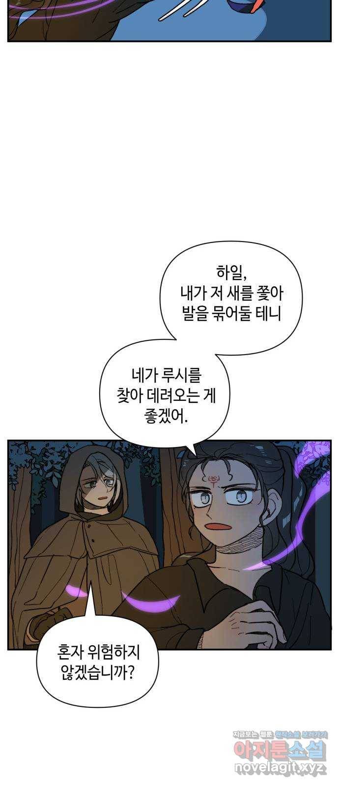 밤을 깨우는 마법 27화 드라카의 동굴(4) 35