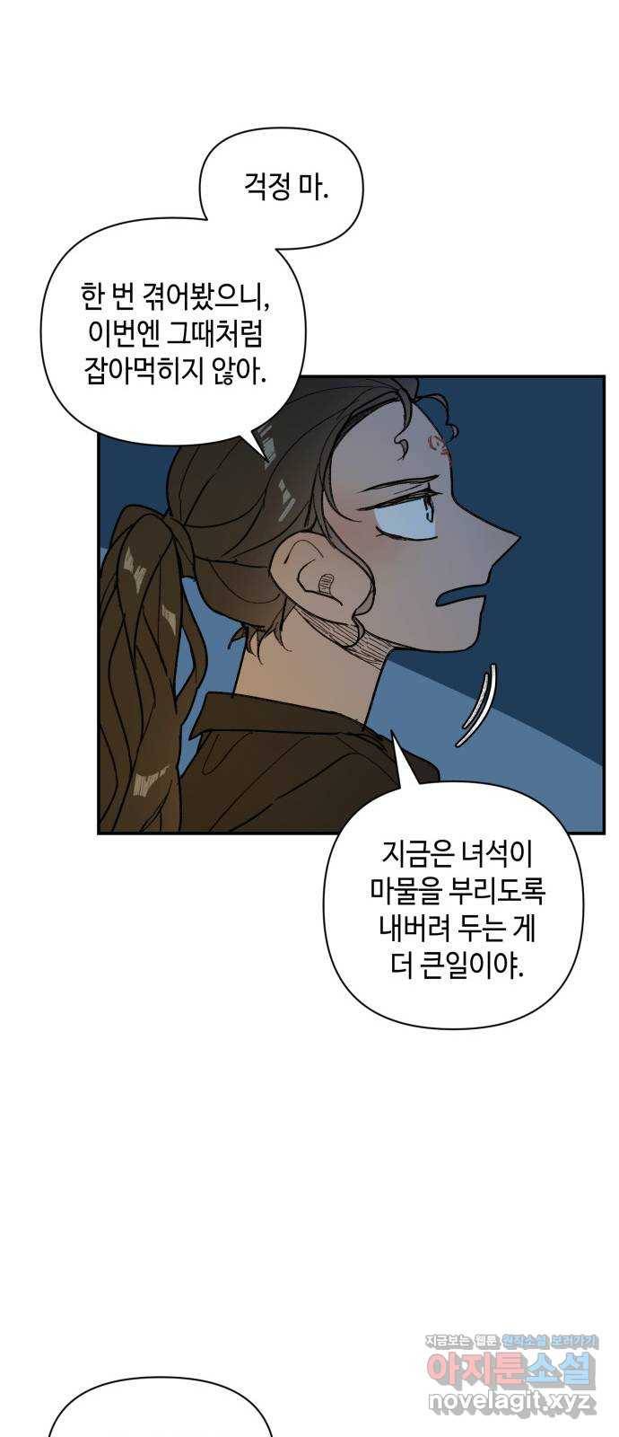 밤을 깨우는 마법 27화 드라카의 동굴(4) 36