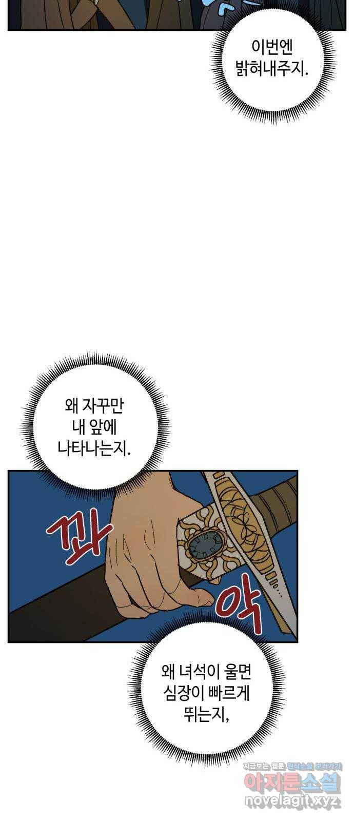 밤을 깨우는 마법 27화 드라카의 동굴(4) 38