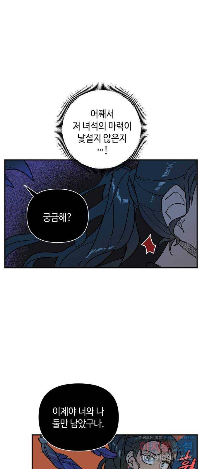 밤을 깨우는 마법 27화 드라카의 동굴(4) 39