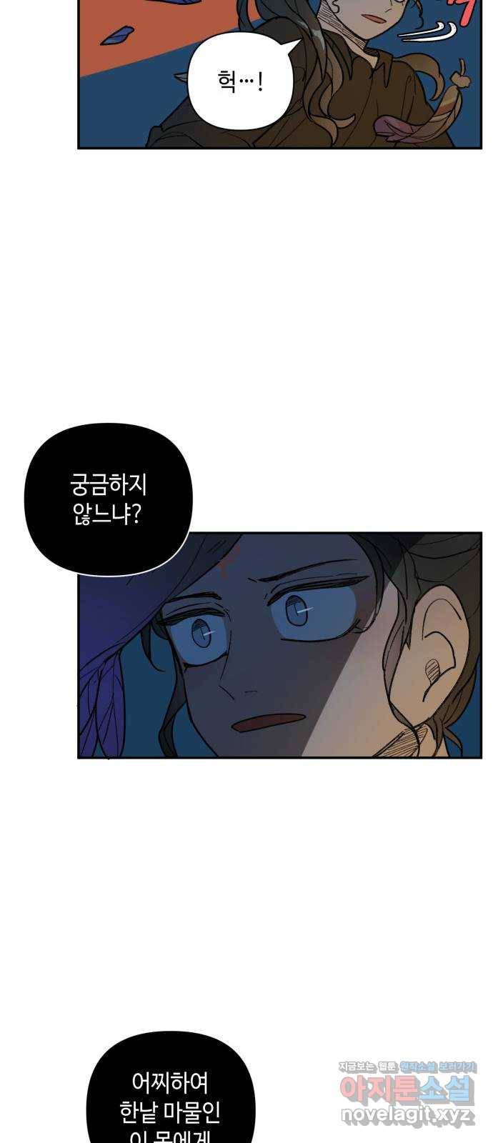 밤을 깨우는 마법 27화 드라카의 동굴(4) 40