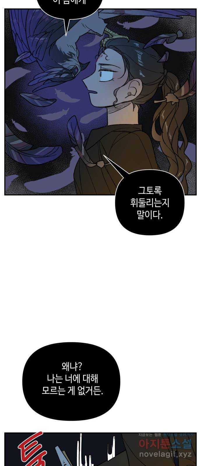밤을 깨우는 마법 27화 드라카의 동굴(4) 41