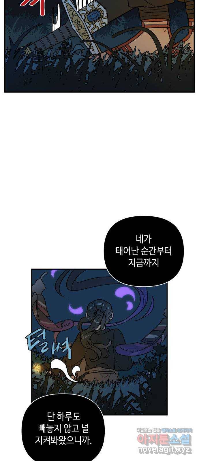 밤을 깨우는 마법 27화 드라카의 동굴(4) 42