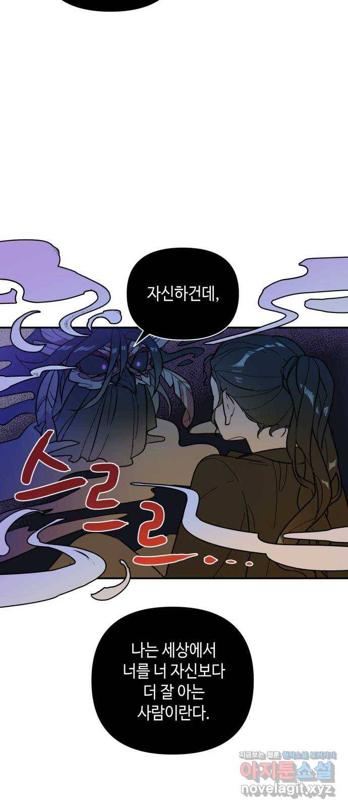 밤을 깨우는 마법 27화 드라카의 동굴(4) 43