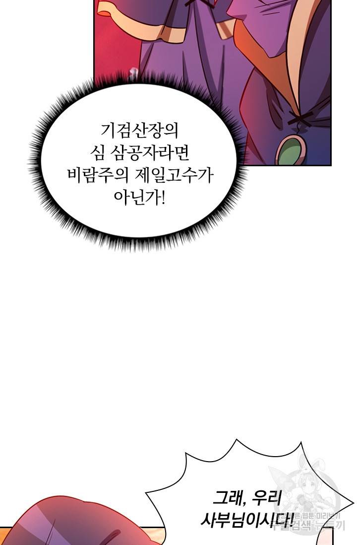 만고검신 시즌2 6화 2